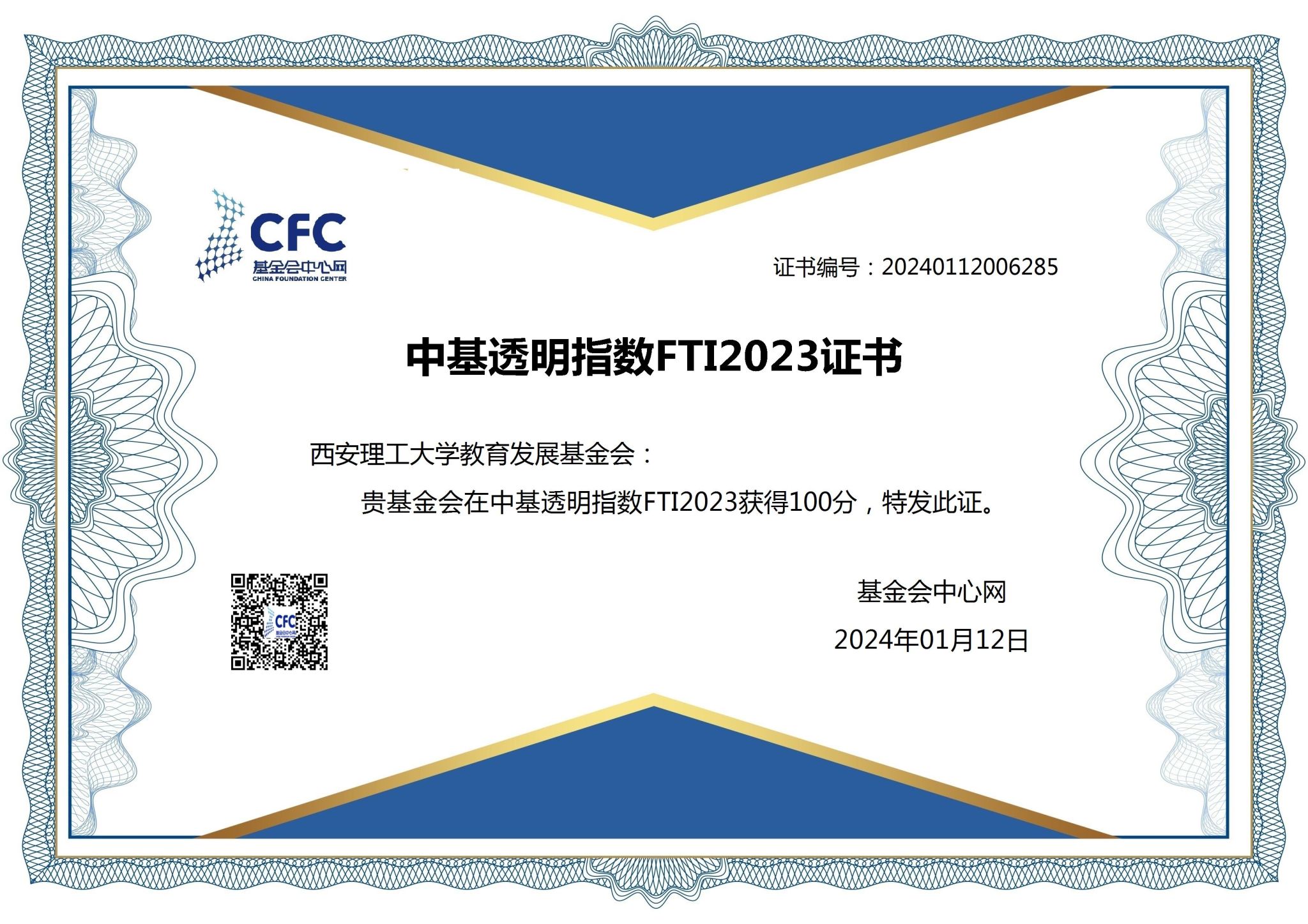 并依法认定为慈善组织