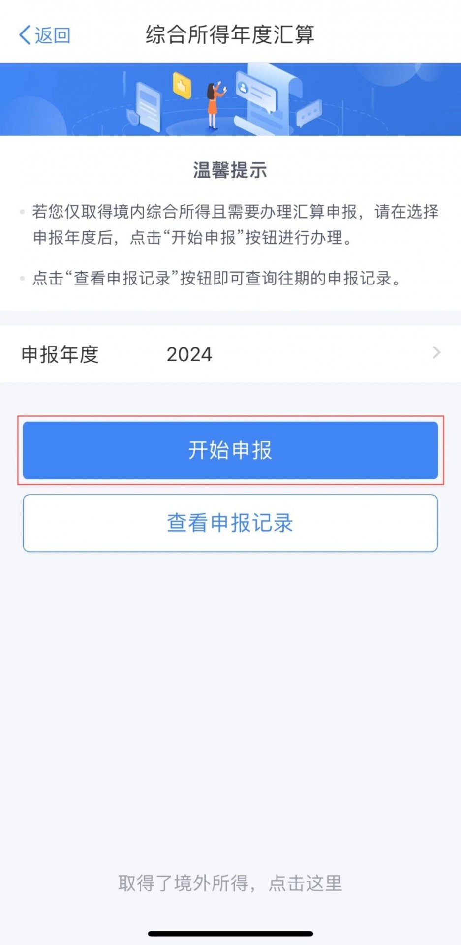 2024年个人综合所得年度汇算清缴开