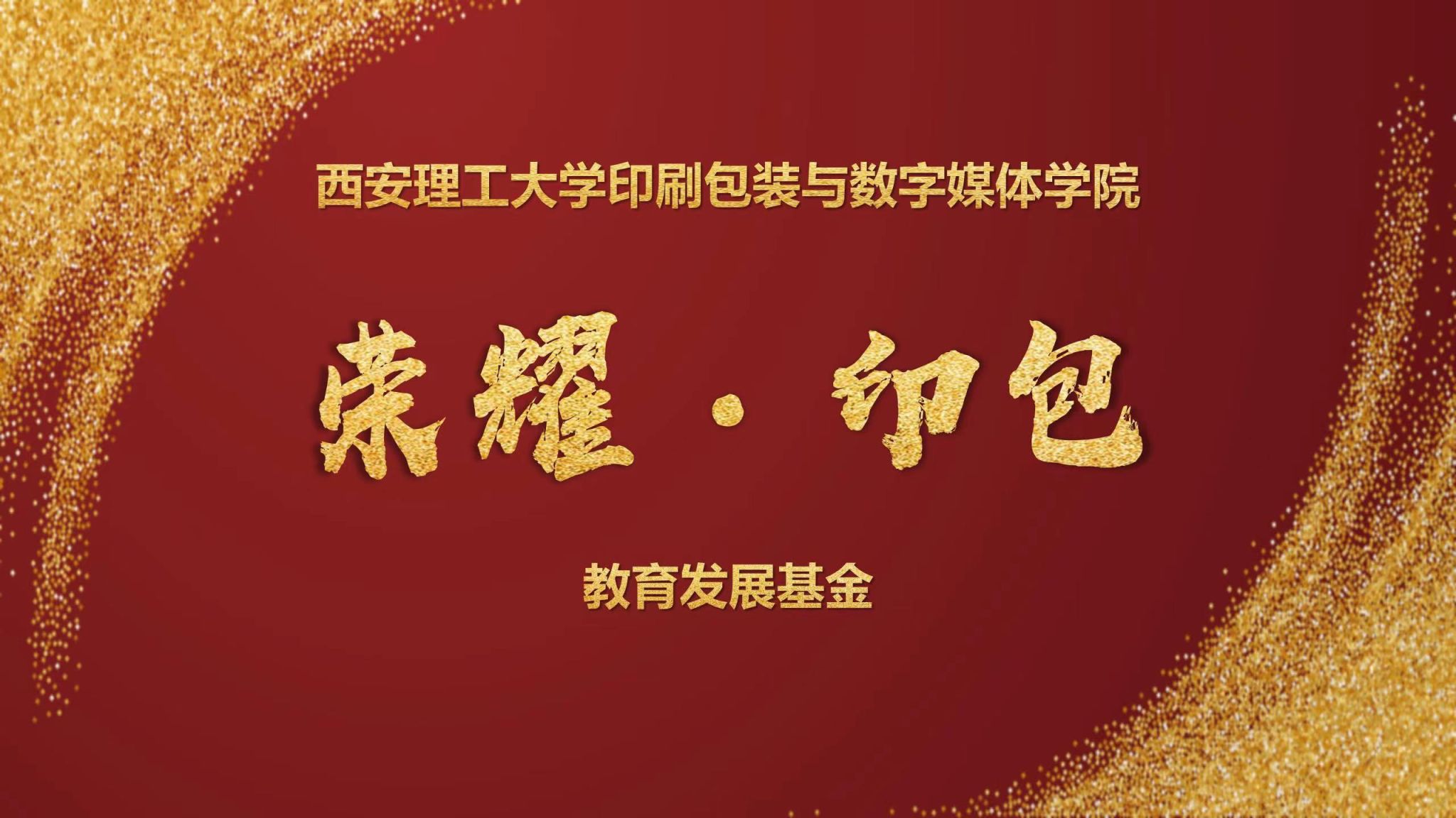 社会热心人士和企业募集资金