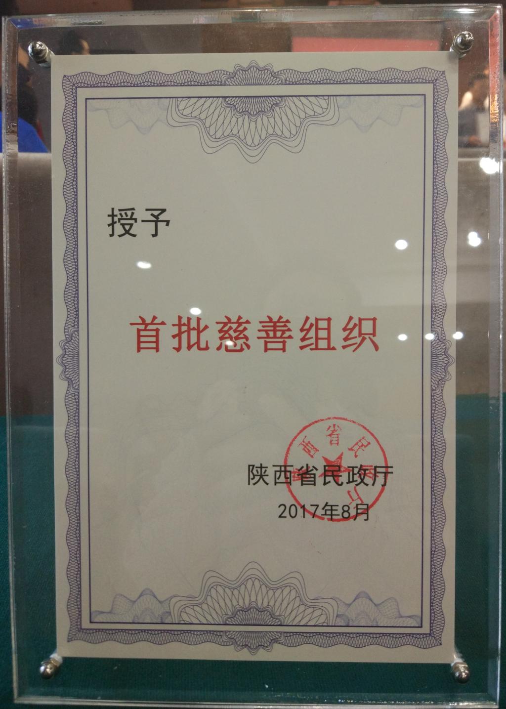 陕西省社会组织管理局冯雨副局长主持大